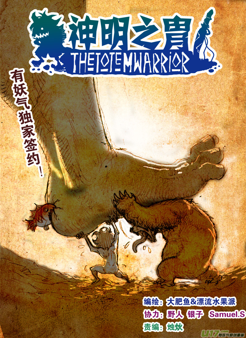 《神明之胄》第149话 成长 第1页