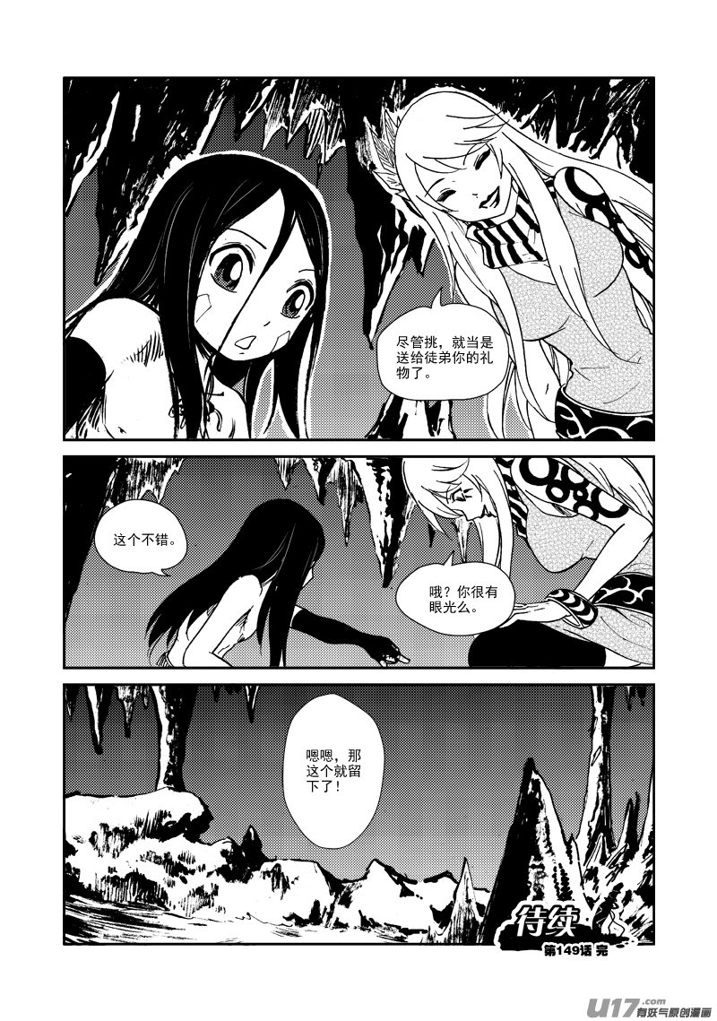 《神明之胄》第149话 成长 第20页