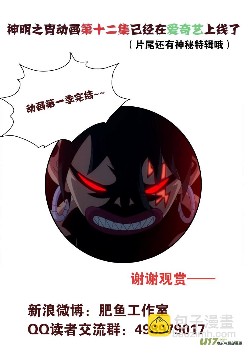 《神明之胄》第149话 成长 第21页