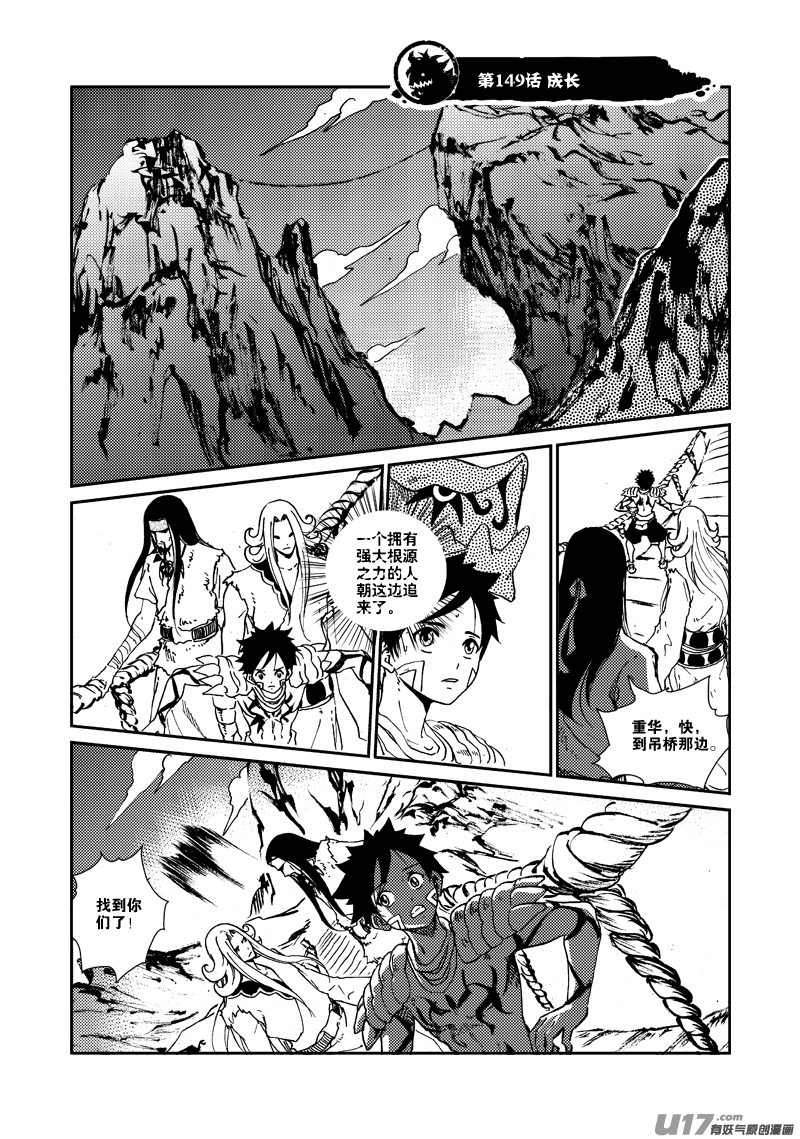 《神明之胄》第149话 成长 第2页