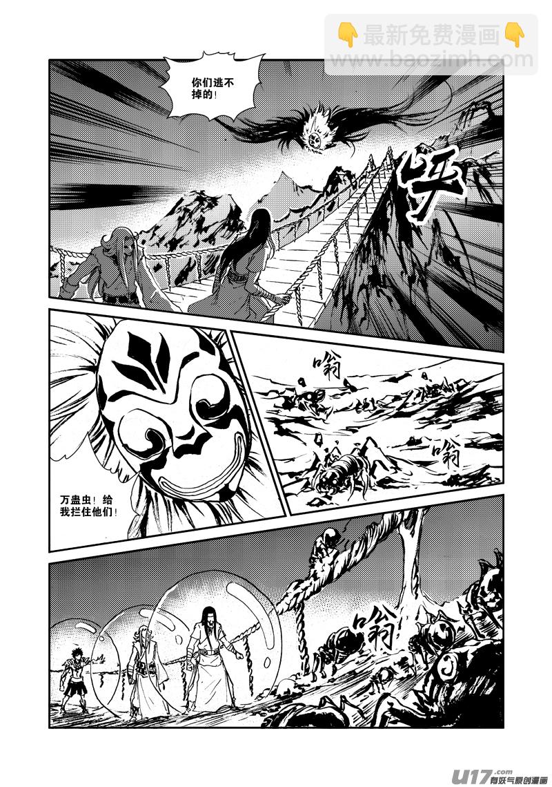 《神明之胄》第149话 成长 第3页