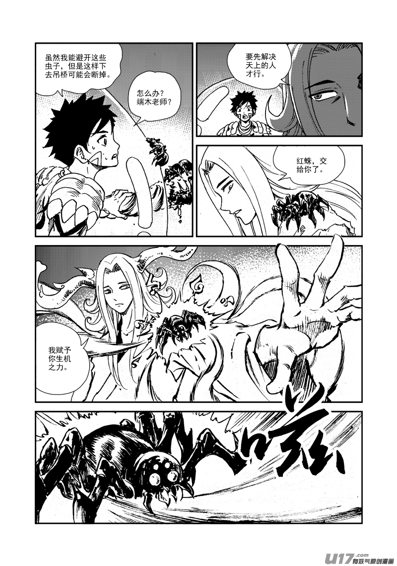 《神明之胄》第149话 成长 第4页