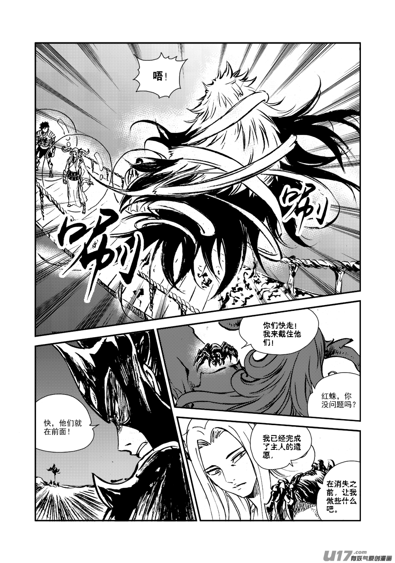 《神明之胄》第149话 成长 第5页