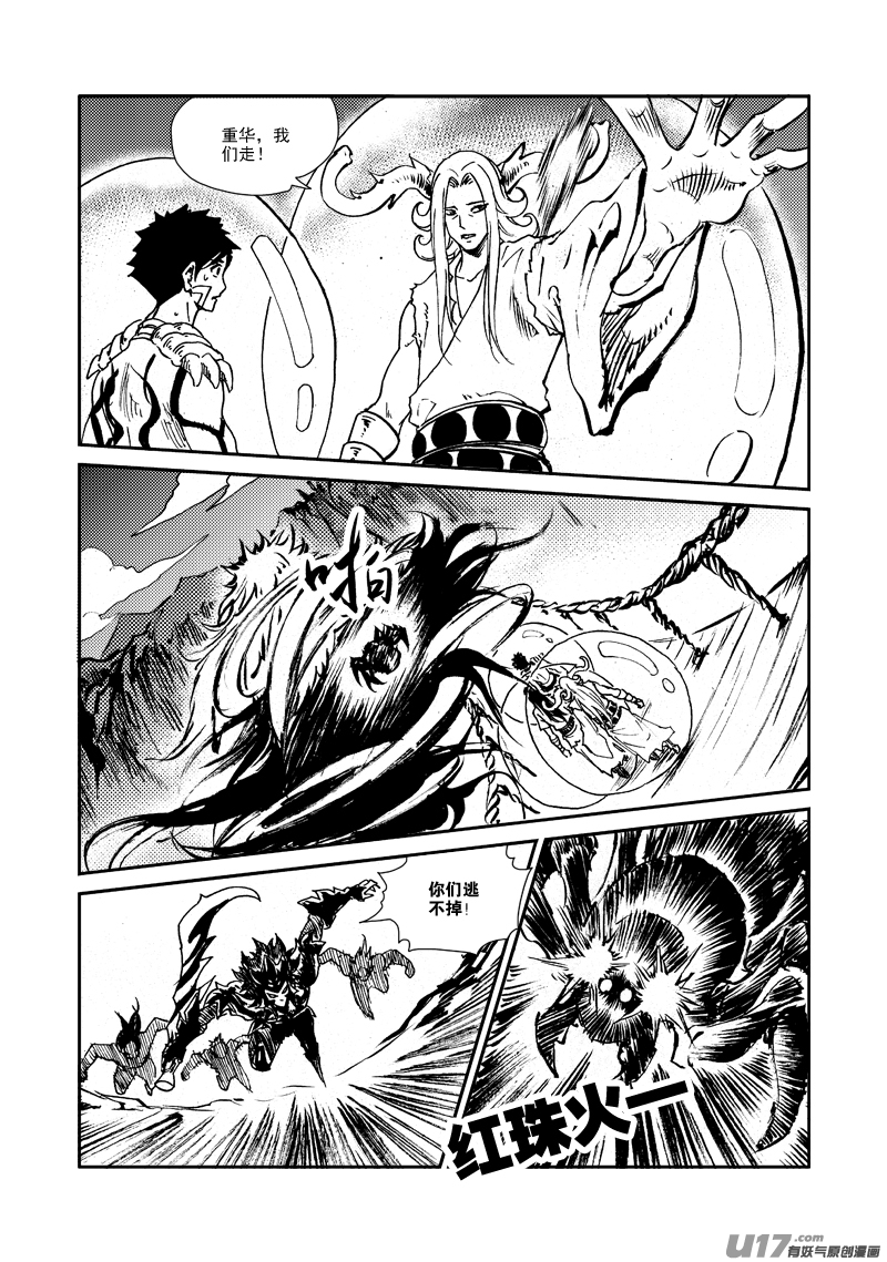 《神明之胄》第149话 成长 第6页