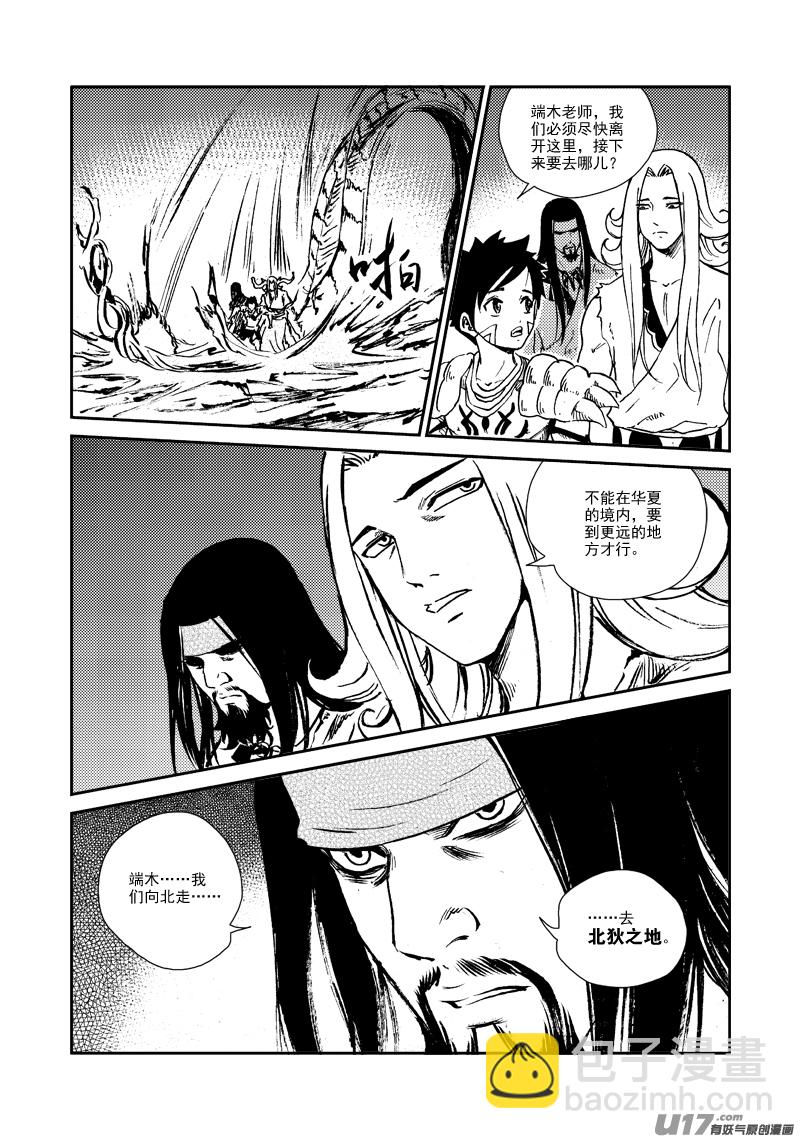 《神明之胄》第149话 成长 第9页
