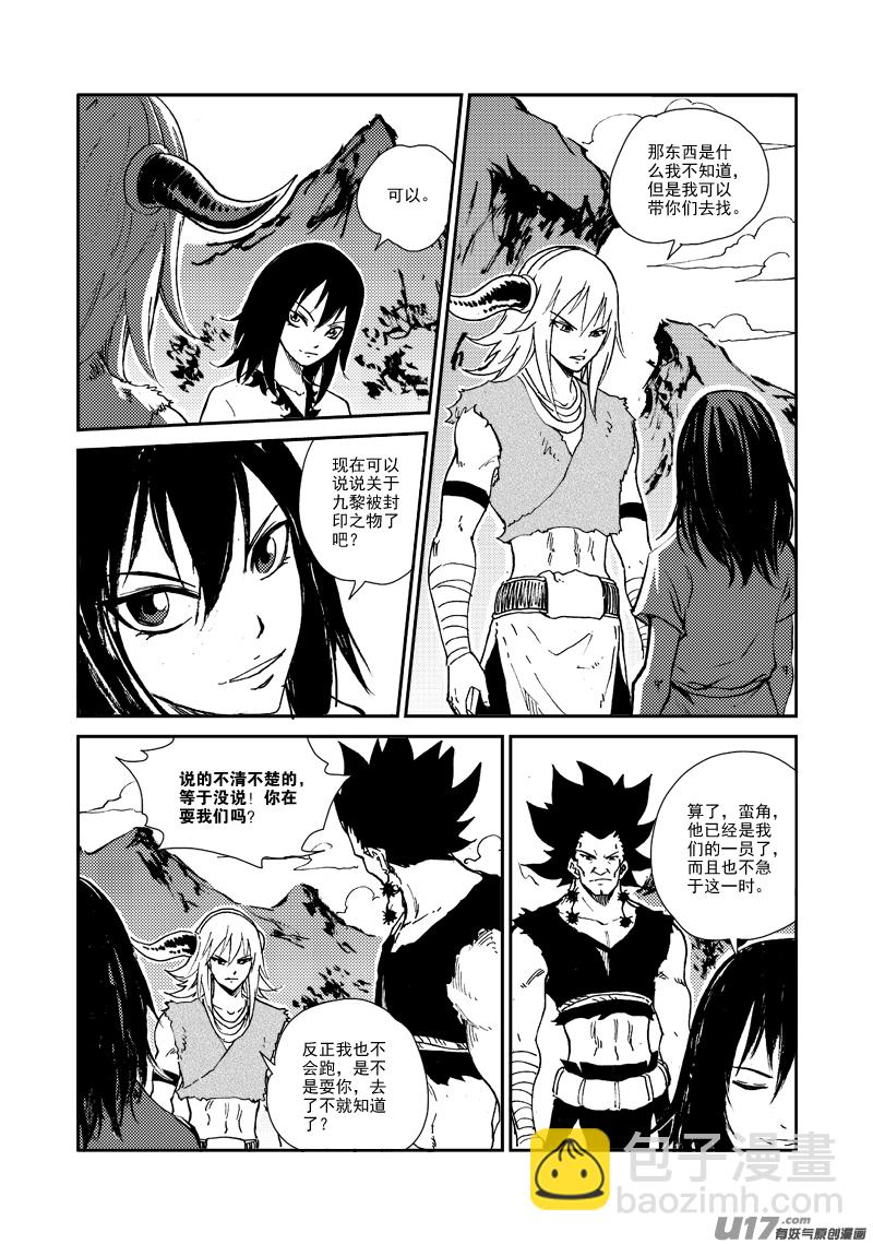 《神明之胄》第150话 入伙 第10页