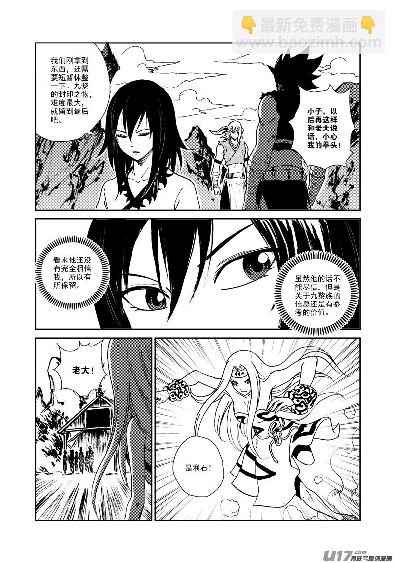 《神明之胄》第150话 入伙 第11页