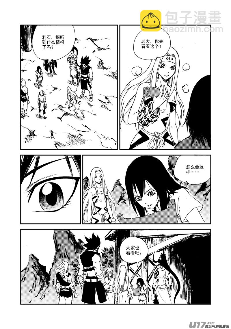 《神明之胄》第150话 入伙 第12页