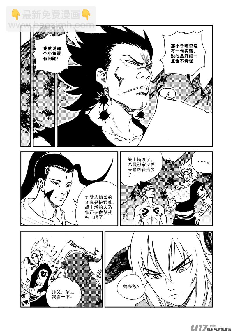 《神明之胄》第150话 入伙 第13页