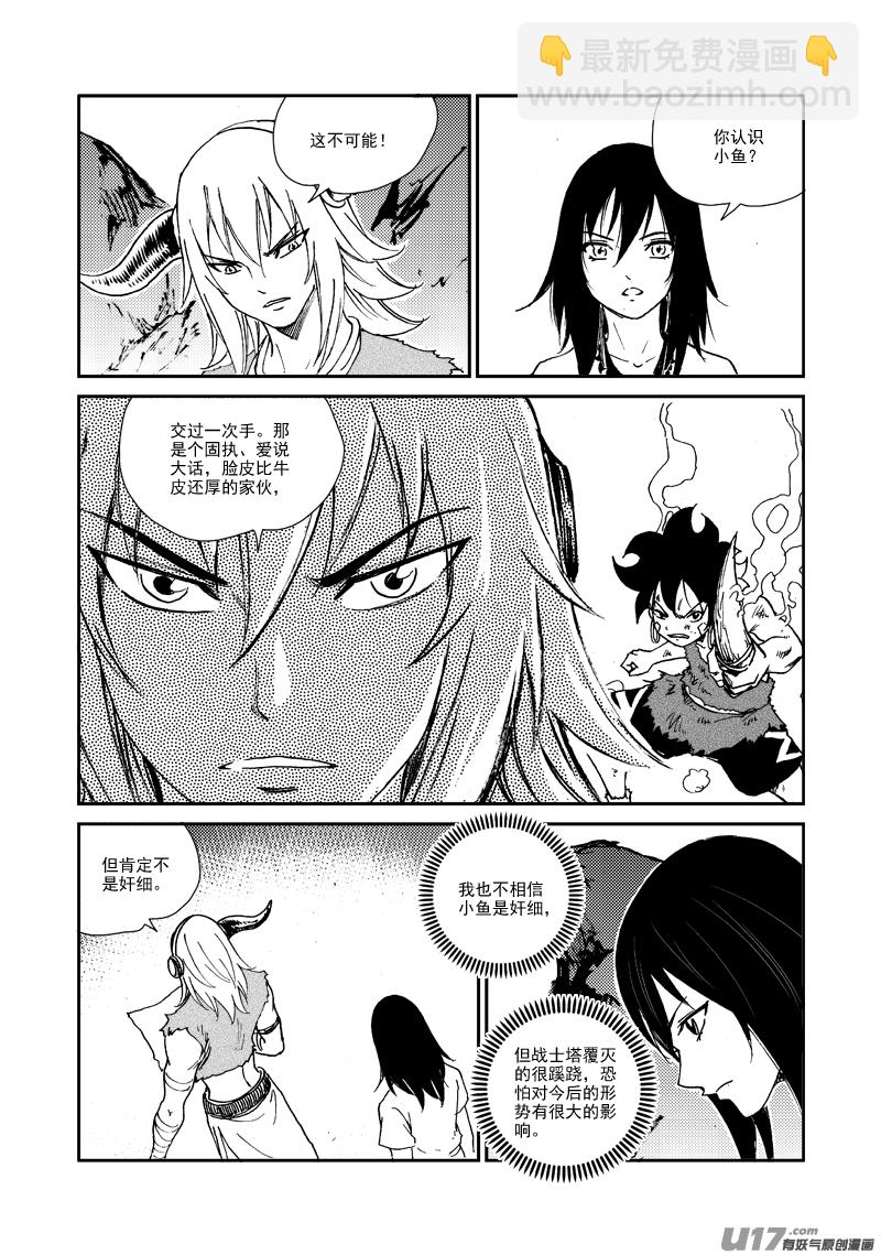 《神明之胄》第150话 入伙 第14页