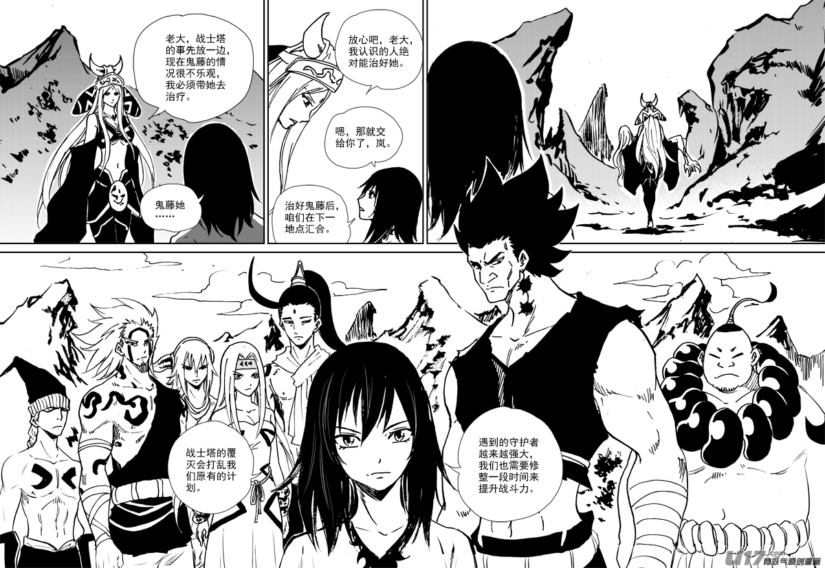 《神明之胄》第150话 入伙 第15页