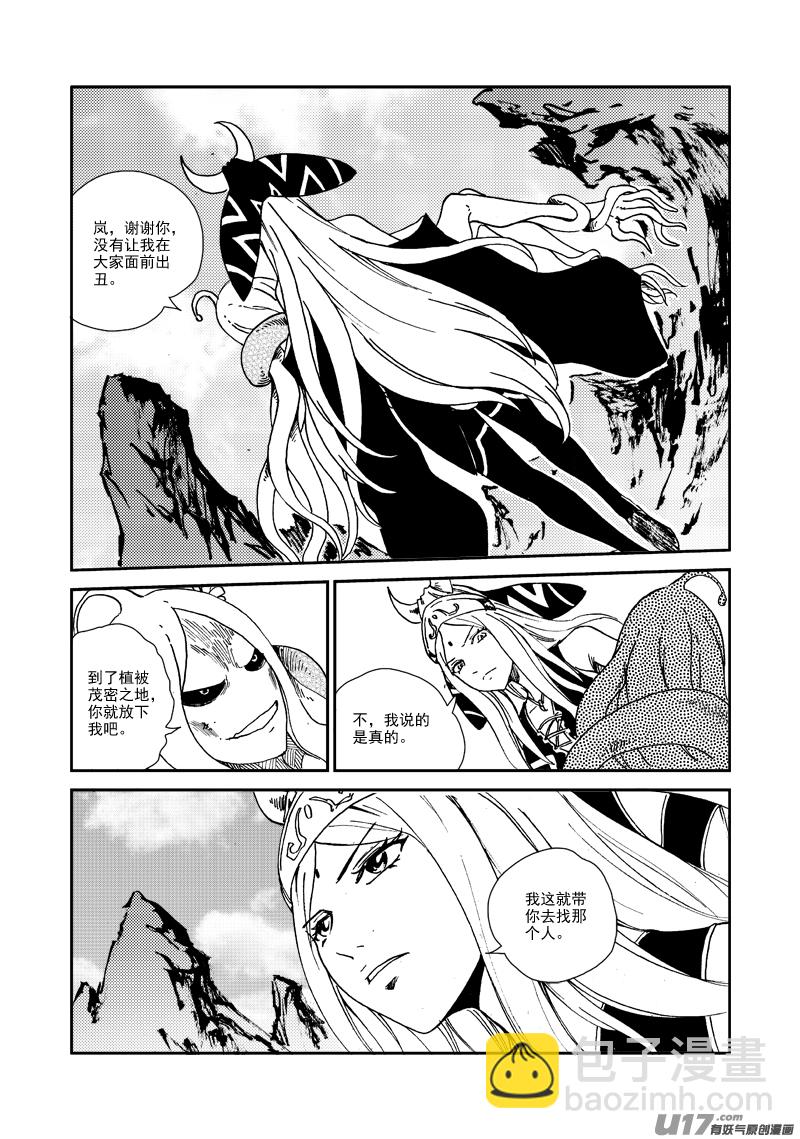 《神明之胄》第150话 入伙 第16页