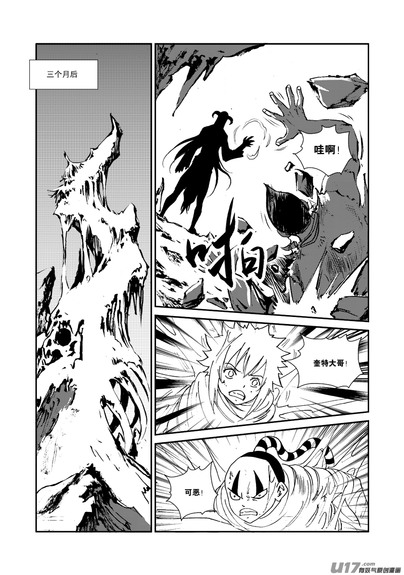 《神明之胄》第150话 入伙 第17页