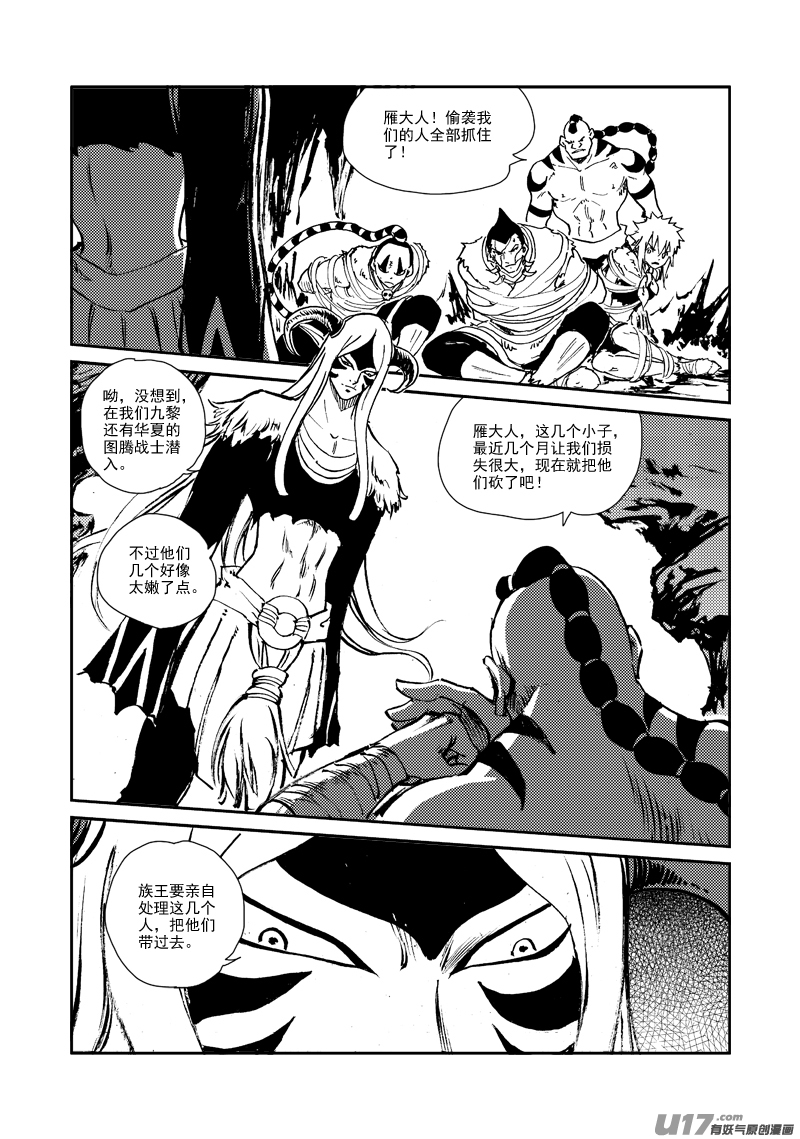 《神明之胄》第150话 入伙 第18页