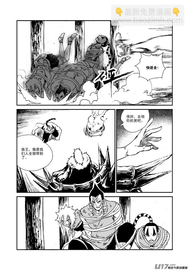 《神明之胄》第150话 入伙 第19页