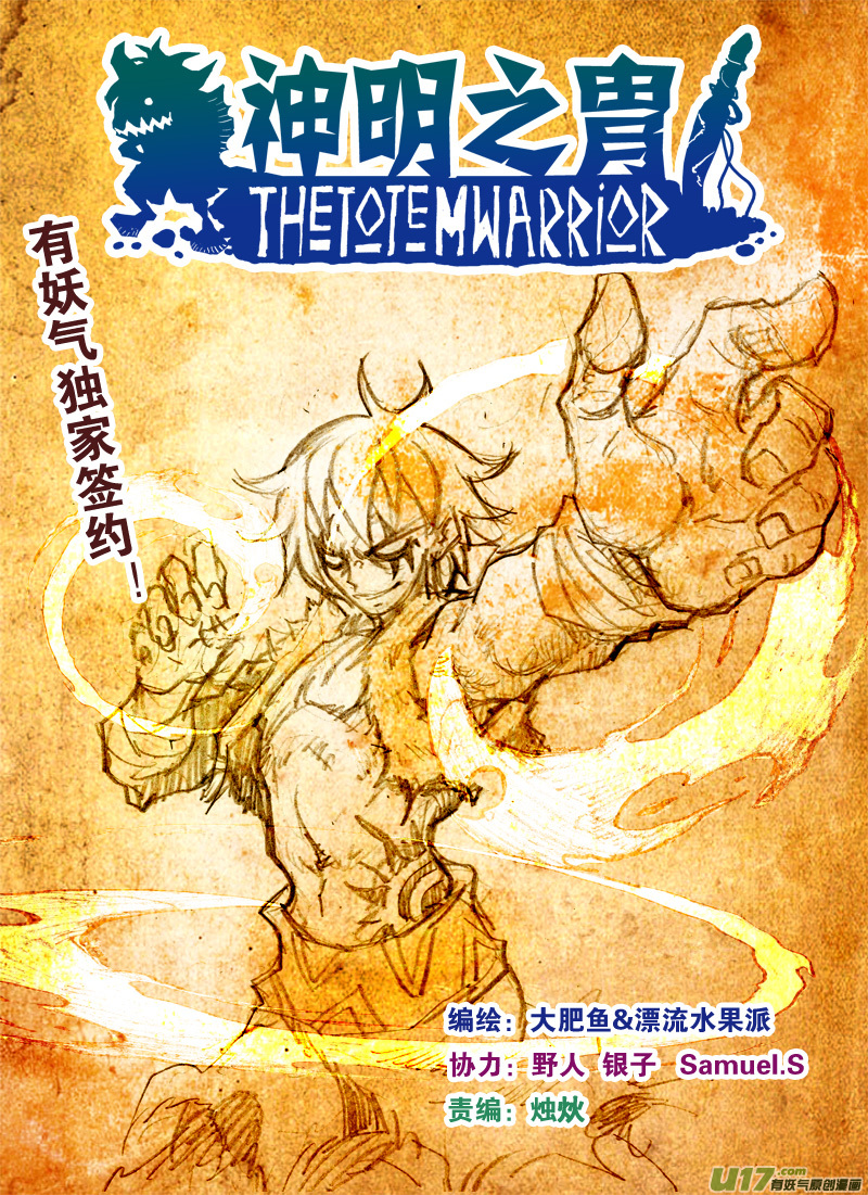 《神明之胄》第150话 入伙 第1页