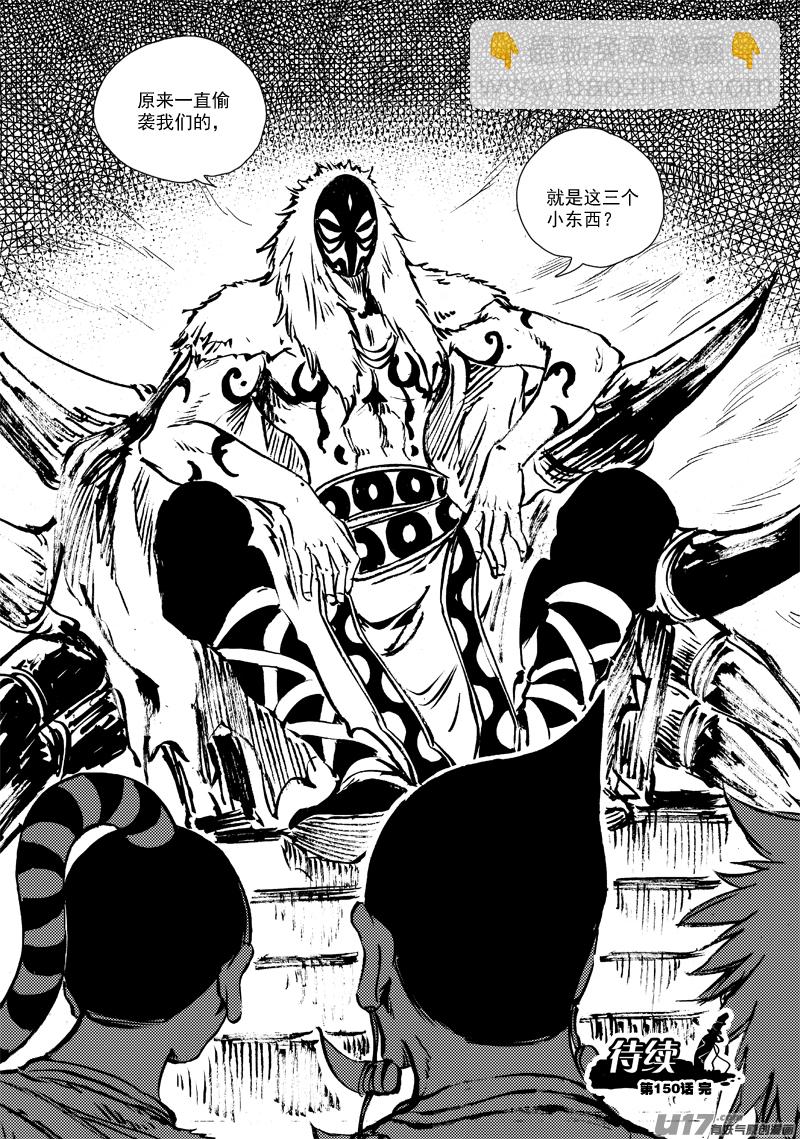 《神明之胄》第150话 入伙 第20页