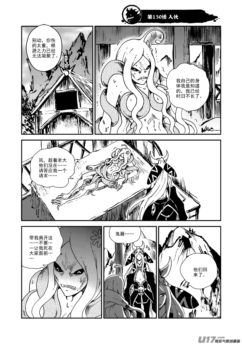《神明之胄》第150话 入伙 第2页
