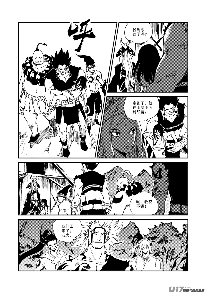 《神明之胄》第150话 入伙 第3页