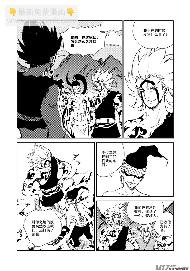 《神明之胄》第150话 入伙 第4页