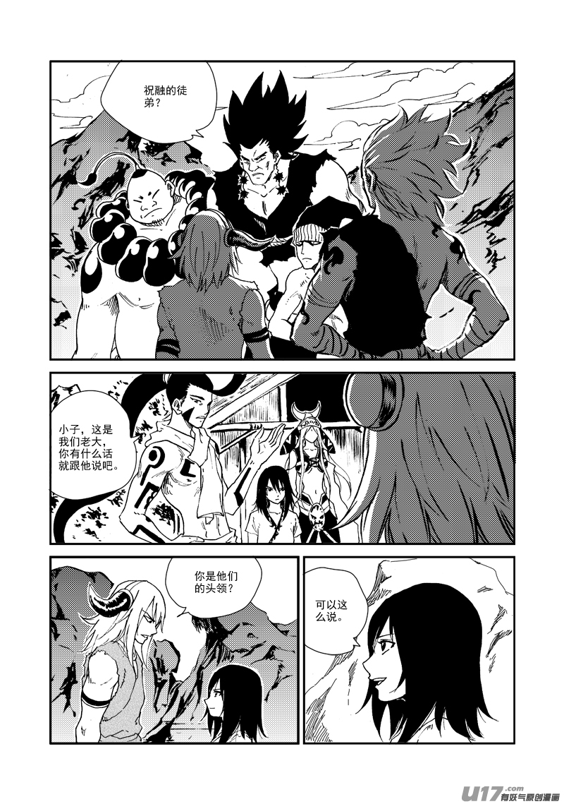 《神明之胄》第150话 入伙 第5页