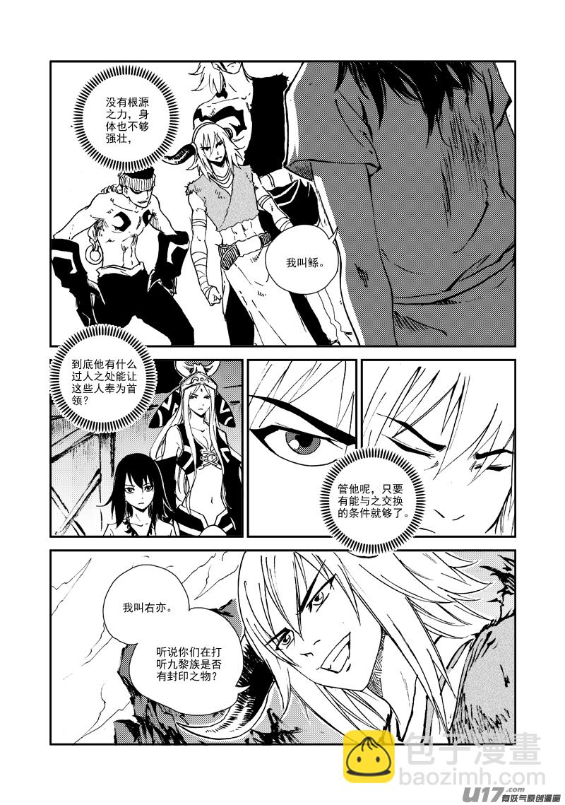 《神明之胄》第150话 入伙 第6页