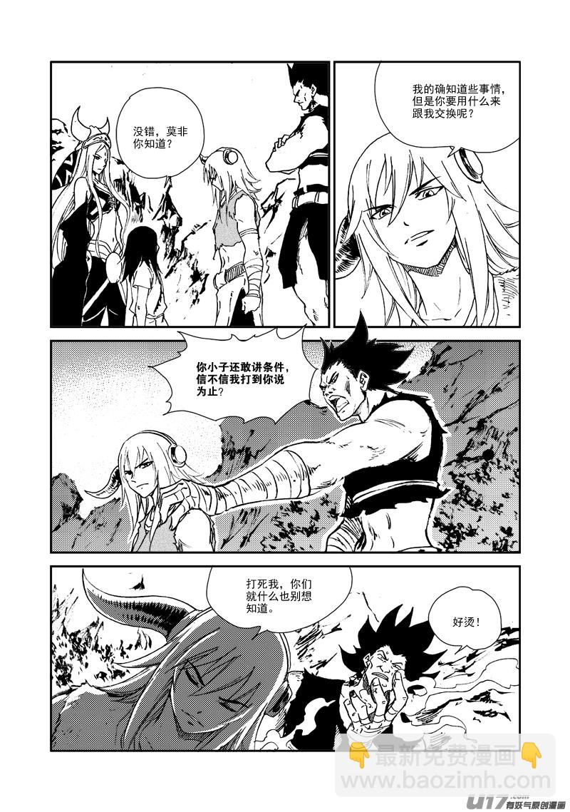 《神明之胄》第150话 入伙 第7页