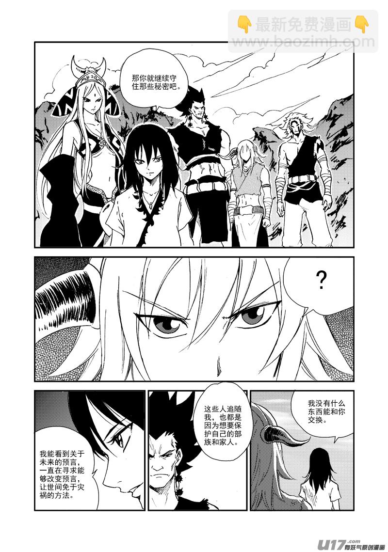 《神明之胄》第150话 入伙 第8页