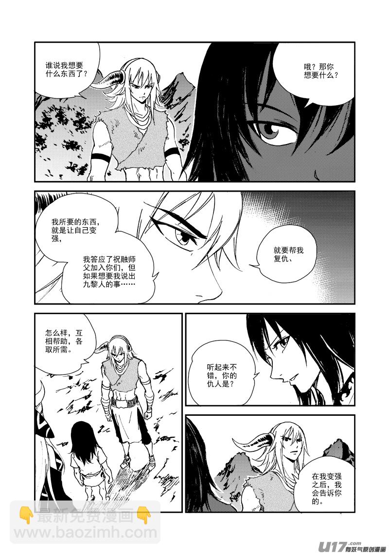 《神明之胄》第150话 入伙 第9页