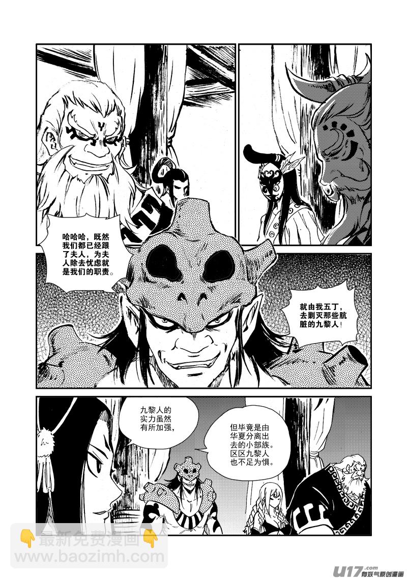 《神明之胄》第152话 “团结” 第10页