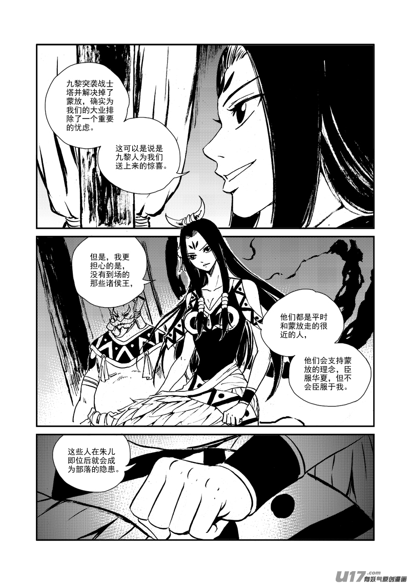 《神明之胄》第152话 “团结” 第11页
