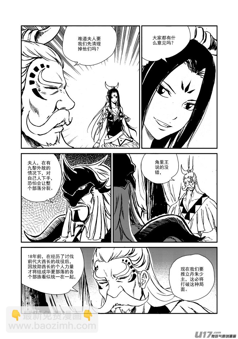 《神明之胄》第152话 “团结” 第12页