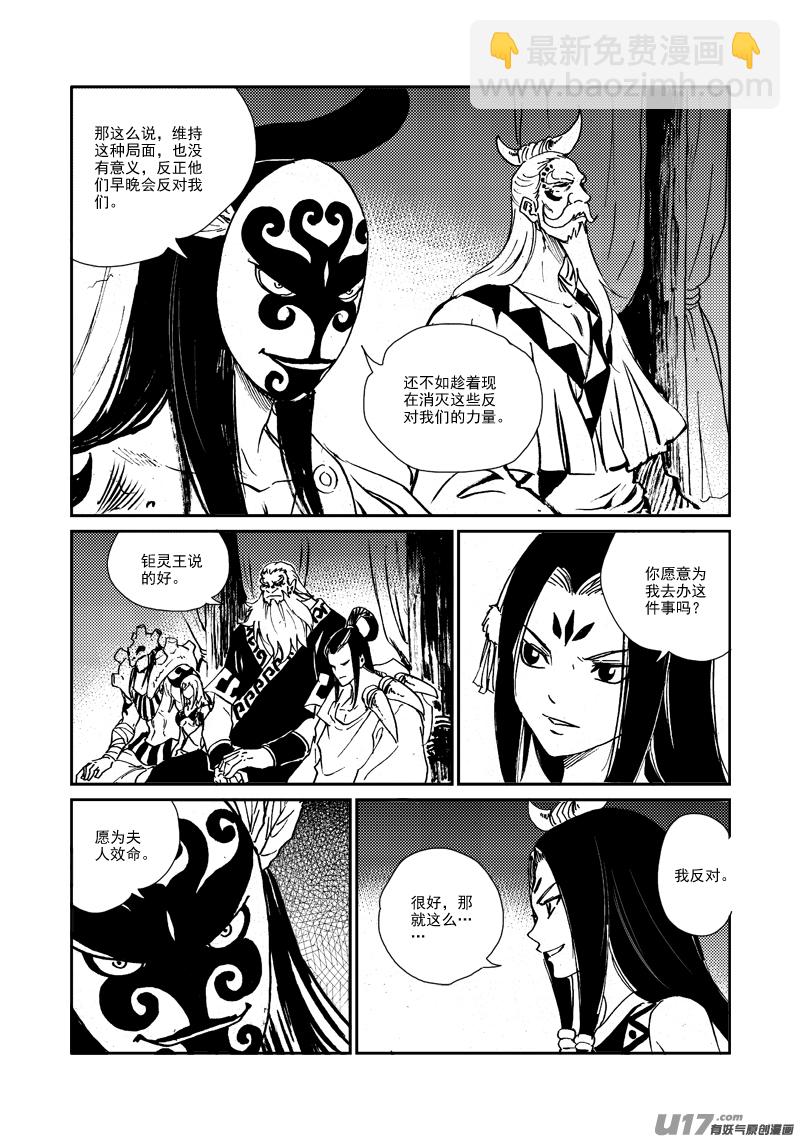 《神明之胄》第152话 “团结” 第13页