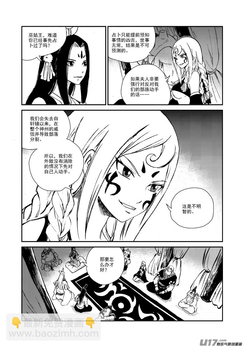 《神明之胄》第152话 “团结” 第15页