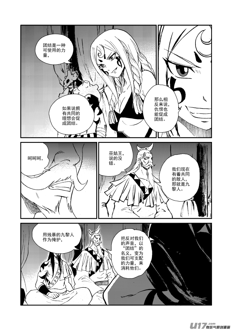 《神明之胄》第152话 “团结” 第16页