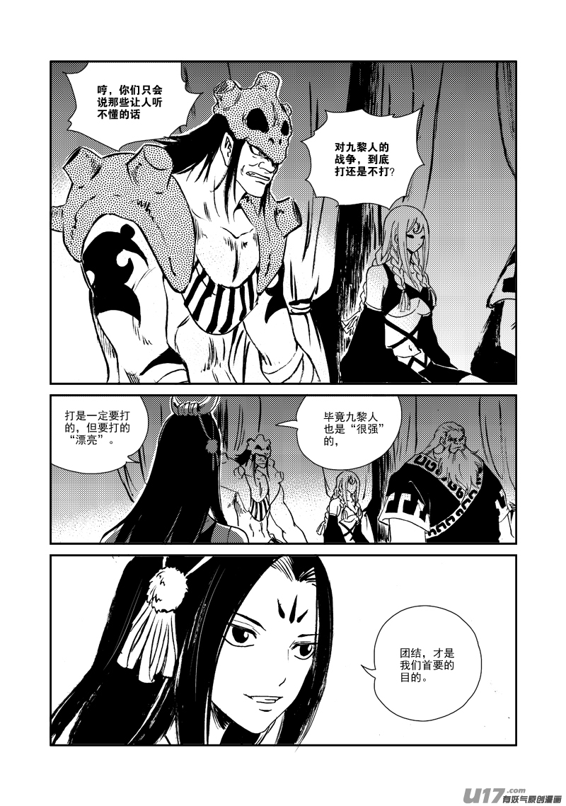 《神明之胄》第152话 “团结” 第17页