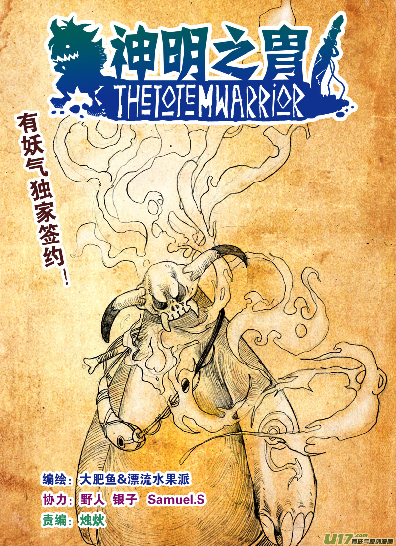 《神明之胄》第152话 “团结” 第1页