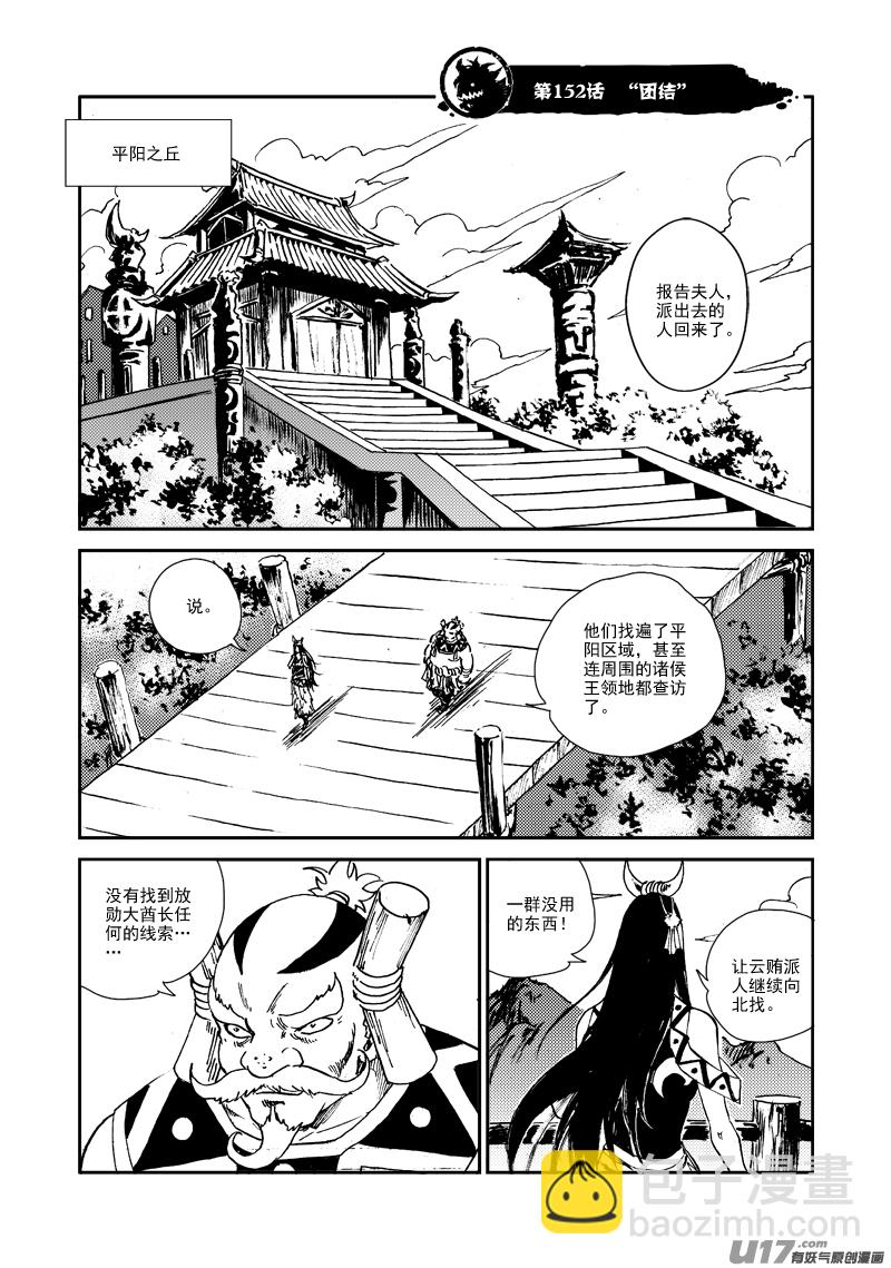 《神明之胄》第152话 “团结” 第2页