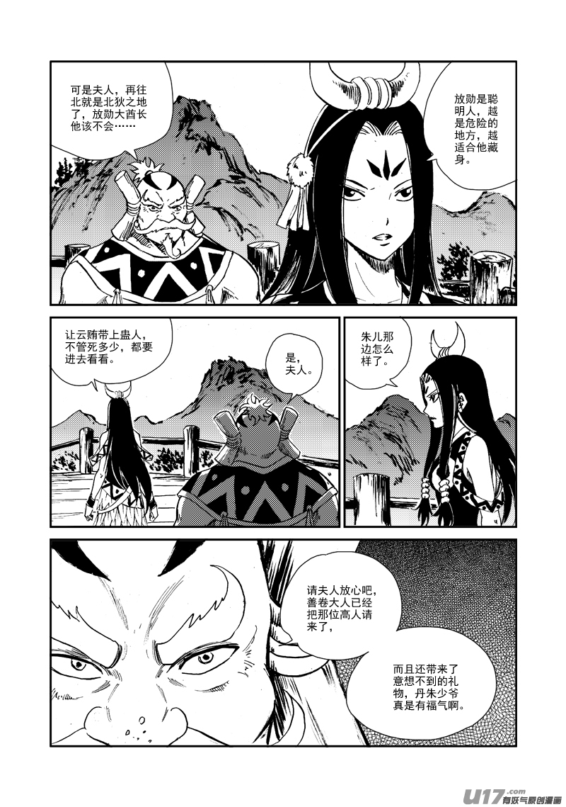《神明之胄》第152话 “团结” 第3页
