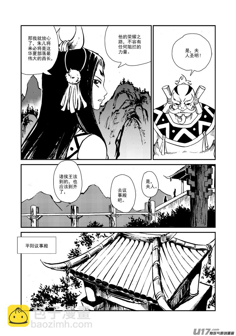 《神明之胄》第152话 “团结” 第4页
