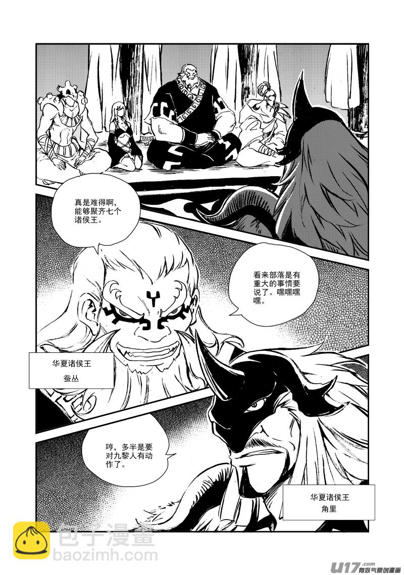 《神明之胄》第152话 “团结” 第5页