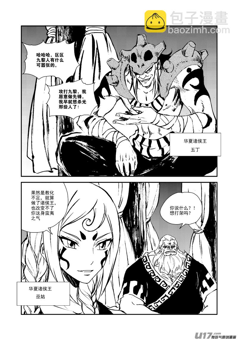 《神明之胄》第152话 “团结” 第6页