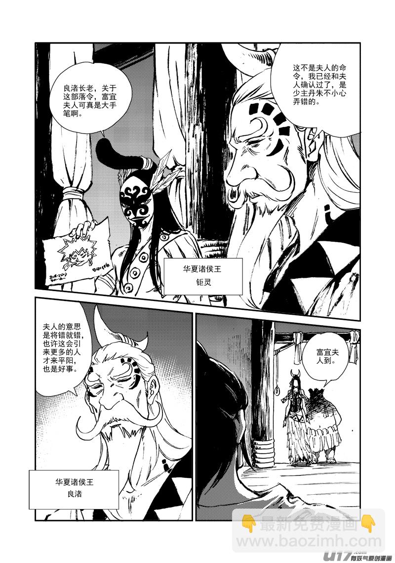 《神明之胄》第152话 “团结” 第7页