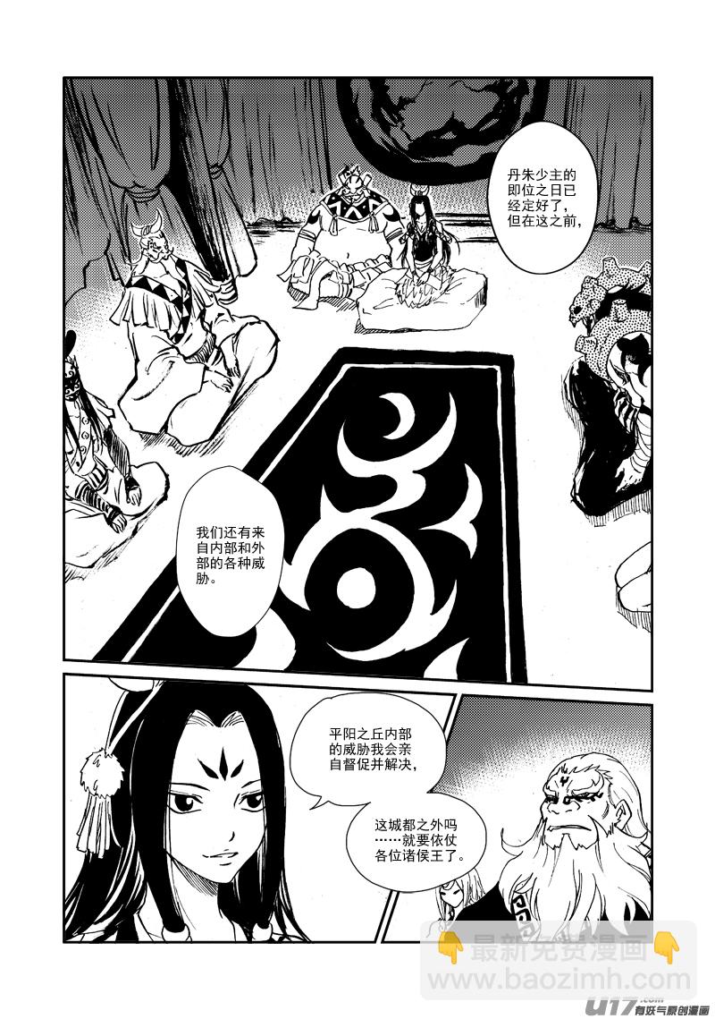 《神明之胄》第152话 “团结” 第9页