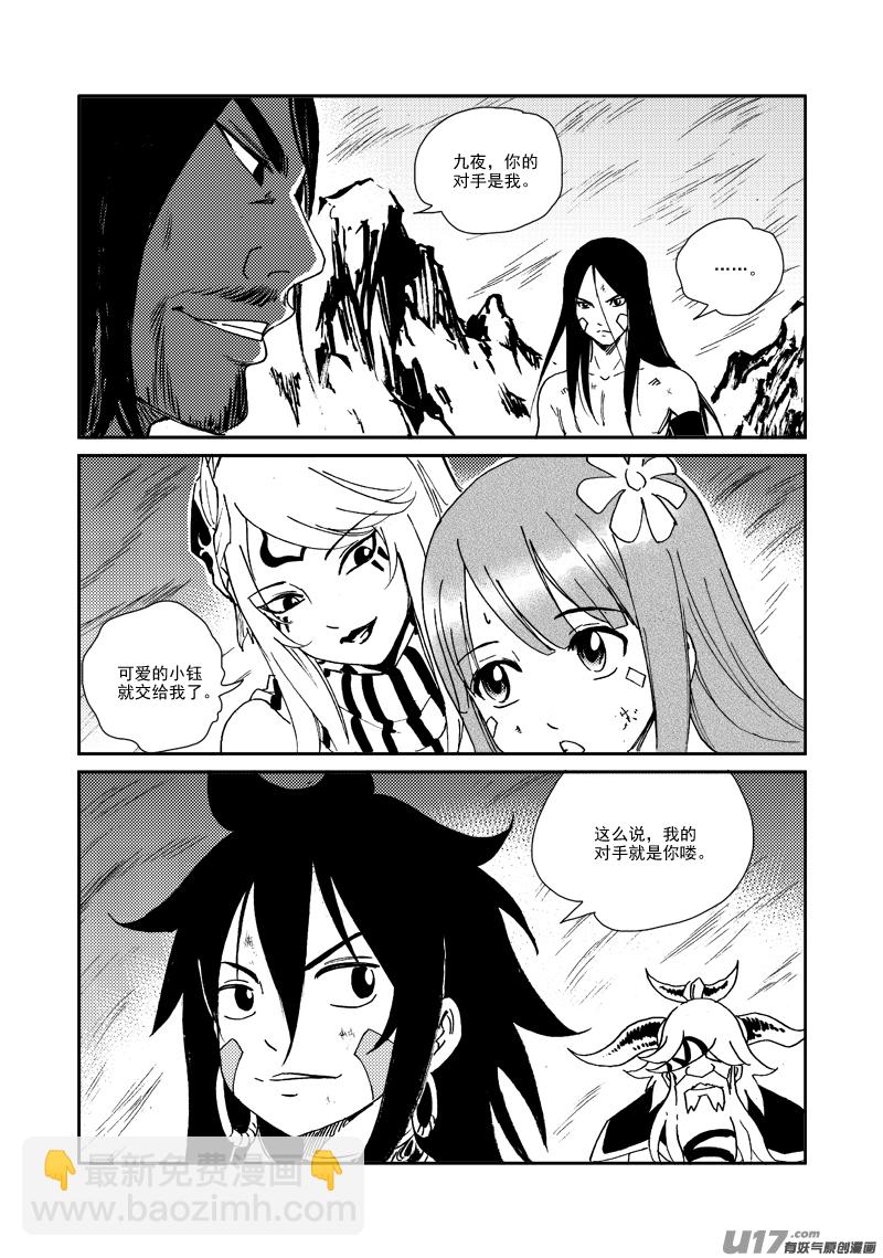 《神明之胄》第155话 试炼 第10页