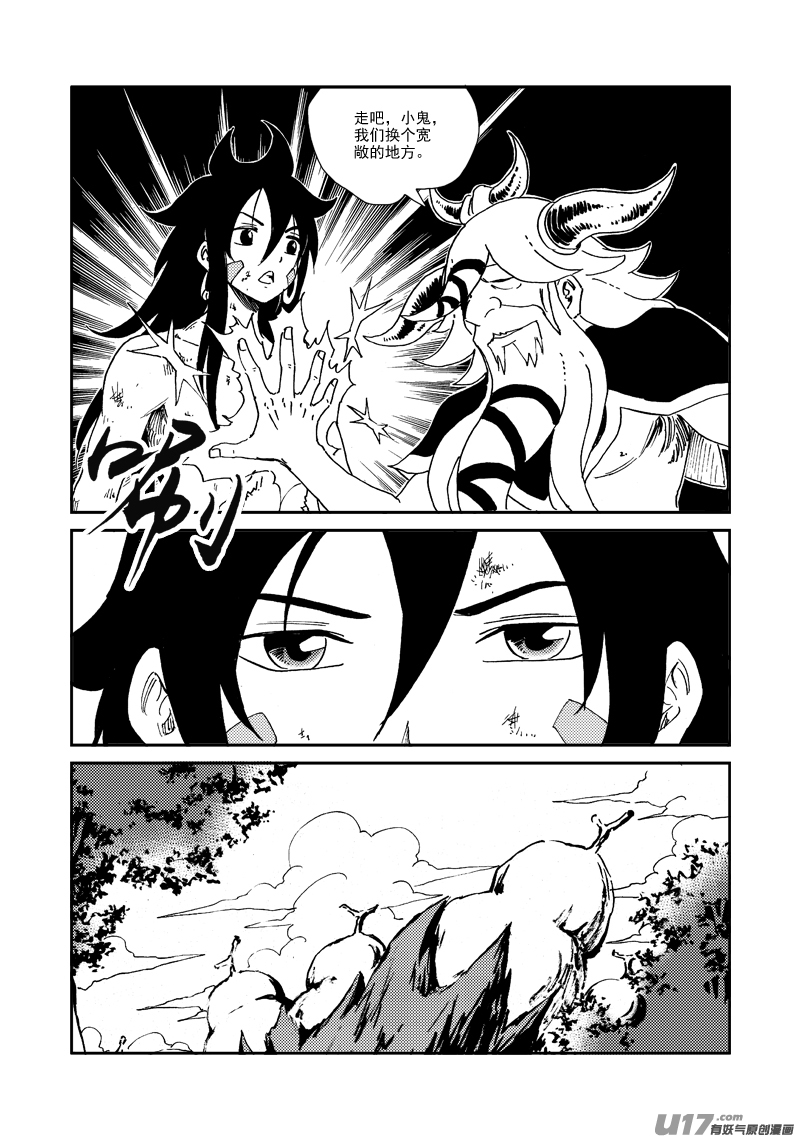 《神明之胄》第155话 试炼 第11页