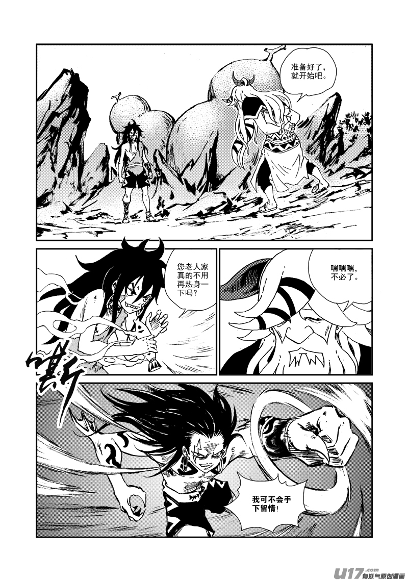 《神明之胄》第155话 试炼 第12页