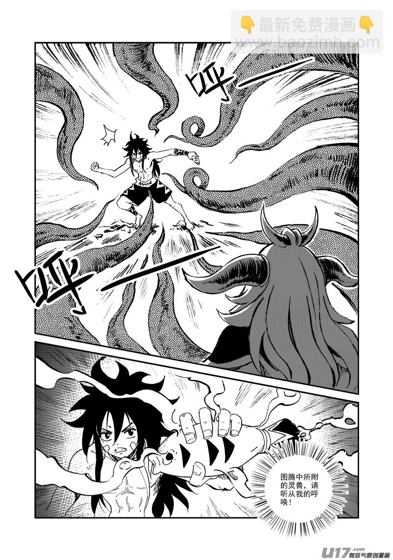 《神明之胄》第155话 试炼 第17页