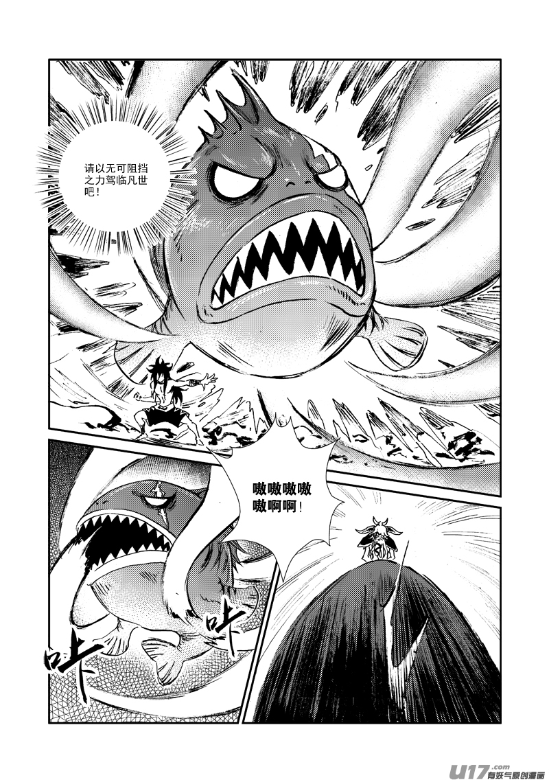 《神明之胄》第155话 试炼 第18页
