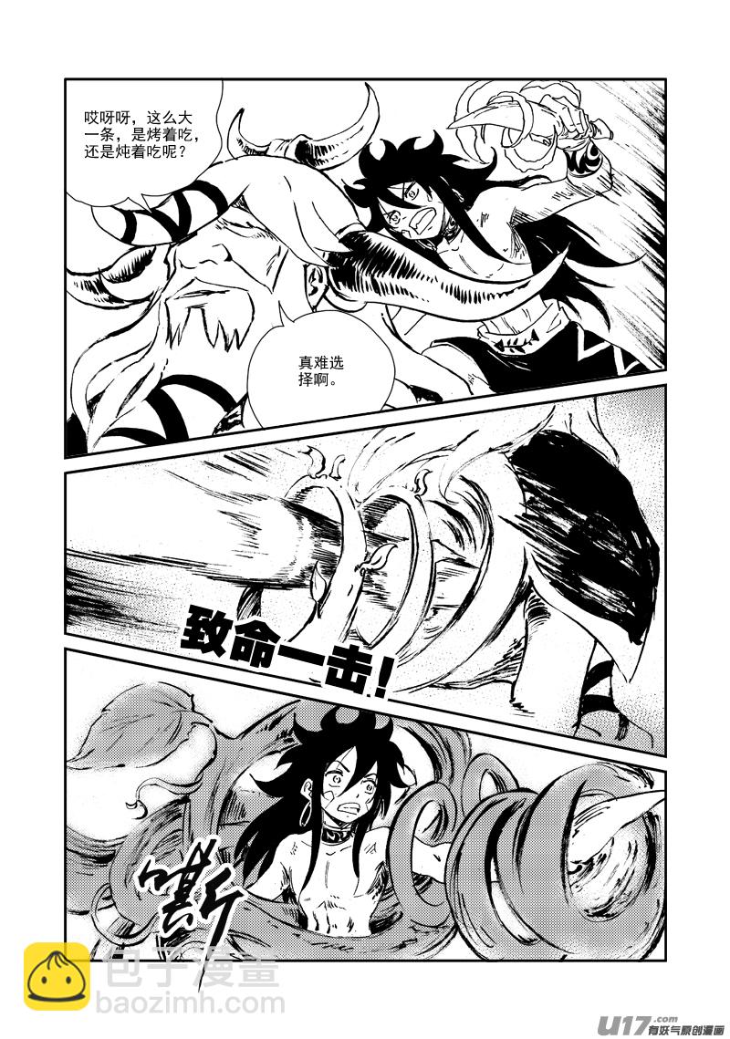 《神明之胄》第155话 试炼 第21页